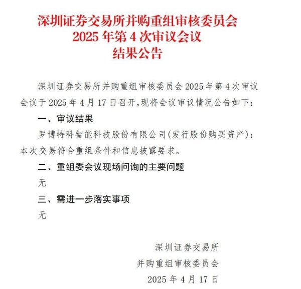宇奇配资 当日股价一度跌超18%，罗博特科重组顺利过会，但因信披问题收监管函！