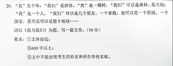 众团优配 ​2025年广州中考作文题目公布：《我与我们》