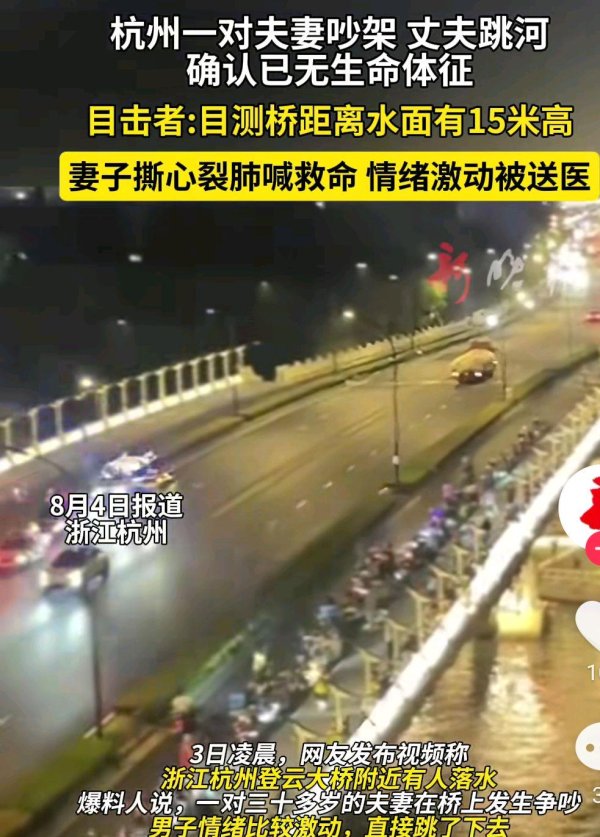 铁牛配资 杭州一对夫妻吵架丈夫跳河身亡后续，“比狠”的方式没有输赢