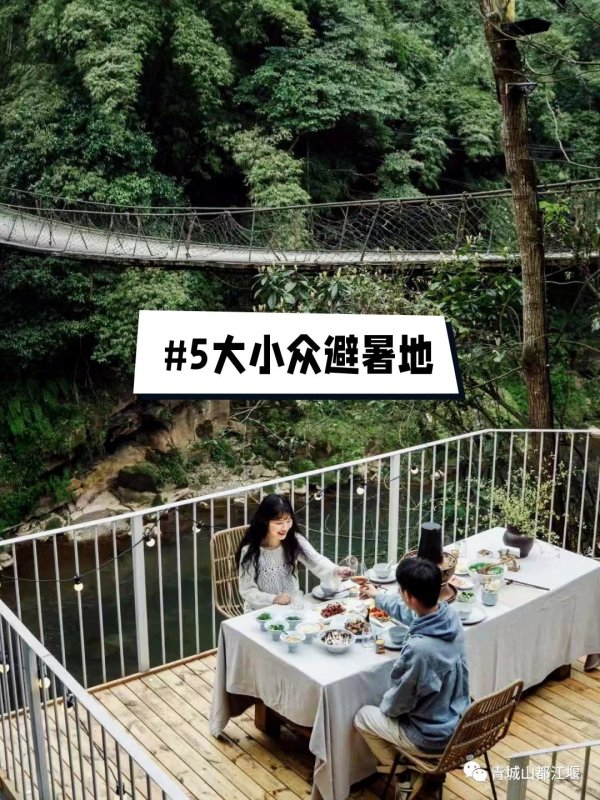创通网 不藏了！都江堰20℃的夏末治愈小森林