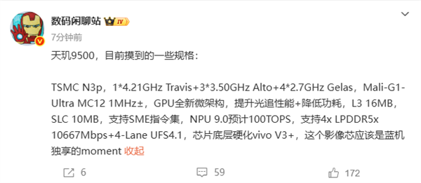319策略 vivo X300首发！联发科天玑9500规格全揭晓：刷新安卓记录