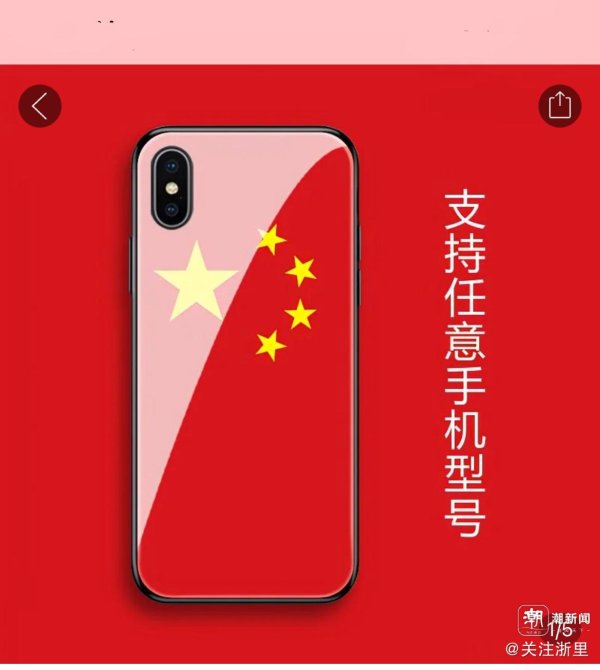 哈福配资 五星红旗苹果手机壳购买感想